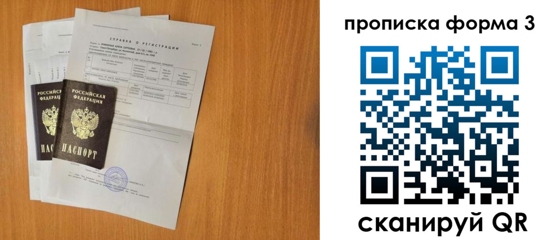 прописка от собственника в Вихоревке