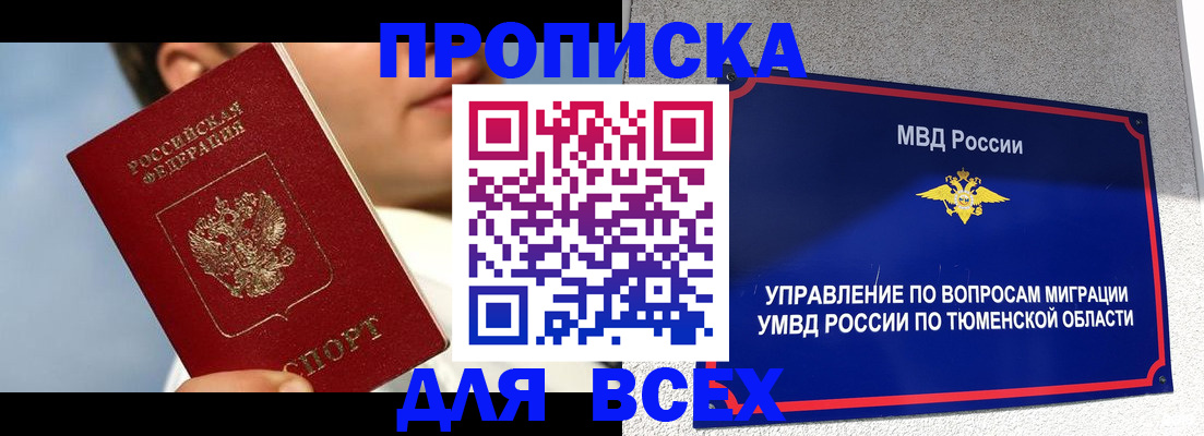 временная прописка в Вихоревке