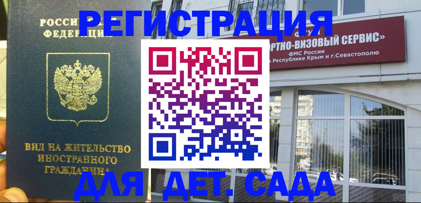 регистрация для дет. сада в Вихоревке