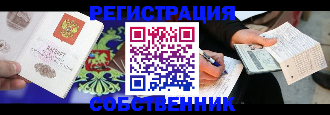 временная регистрация в квартире в Вихоревке