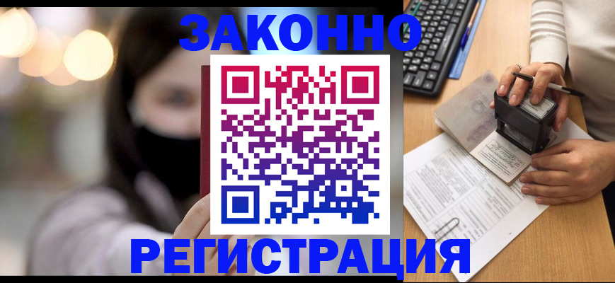 временная регистрация недорого в Вихоревке