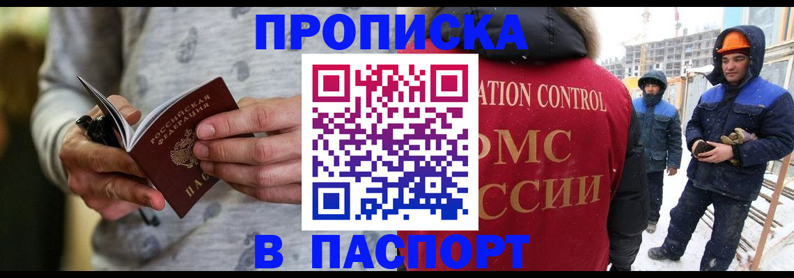 прописка законно в Вихоревке