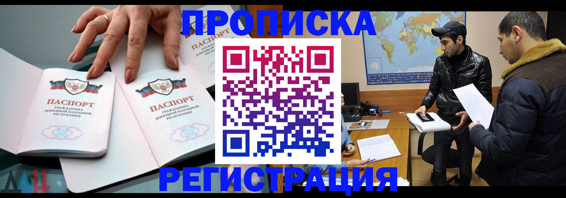 прописка 2025 в Вихоревке